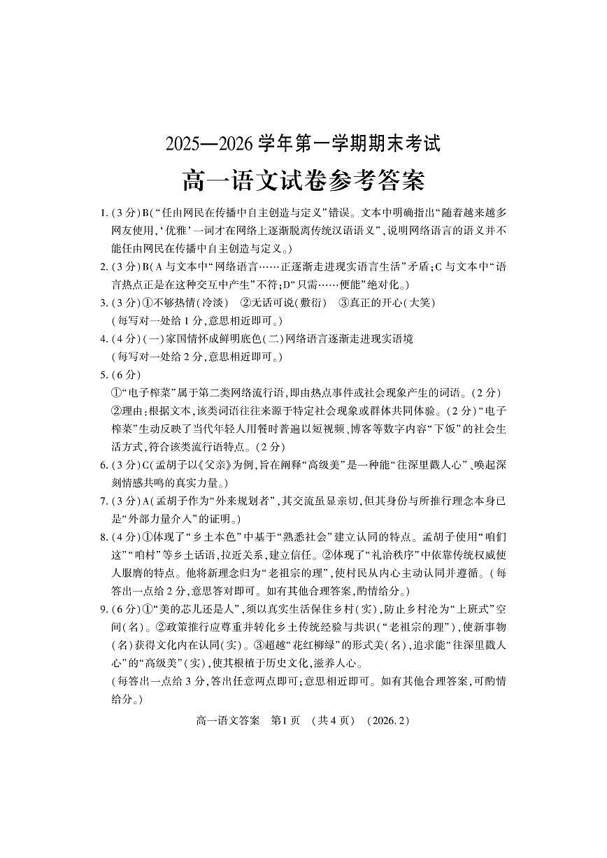 高一语文答案第1页