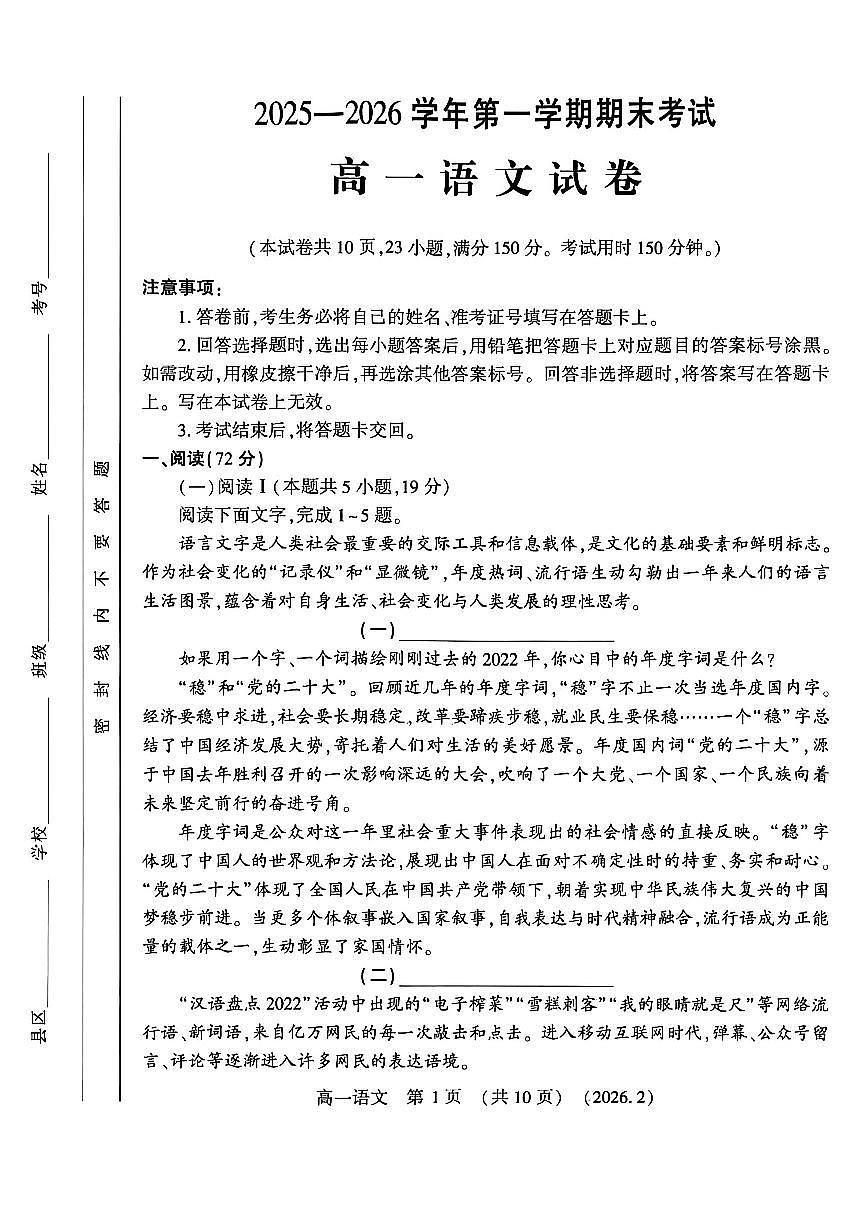 语文试卷第1页