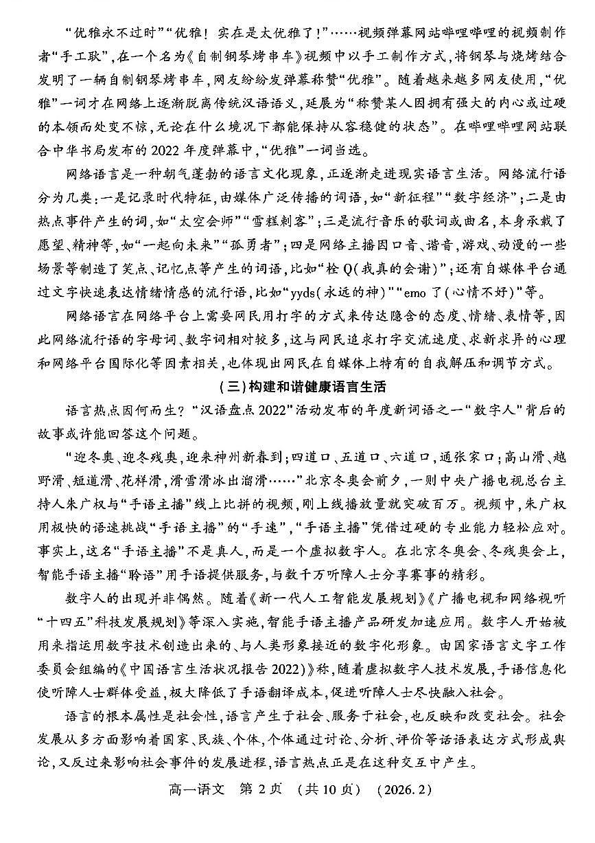 语文试卷第2页