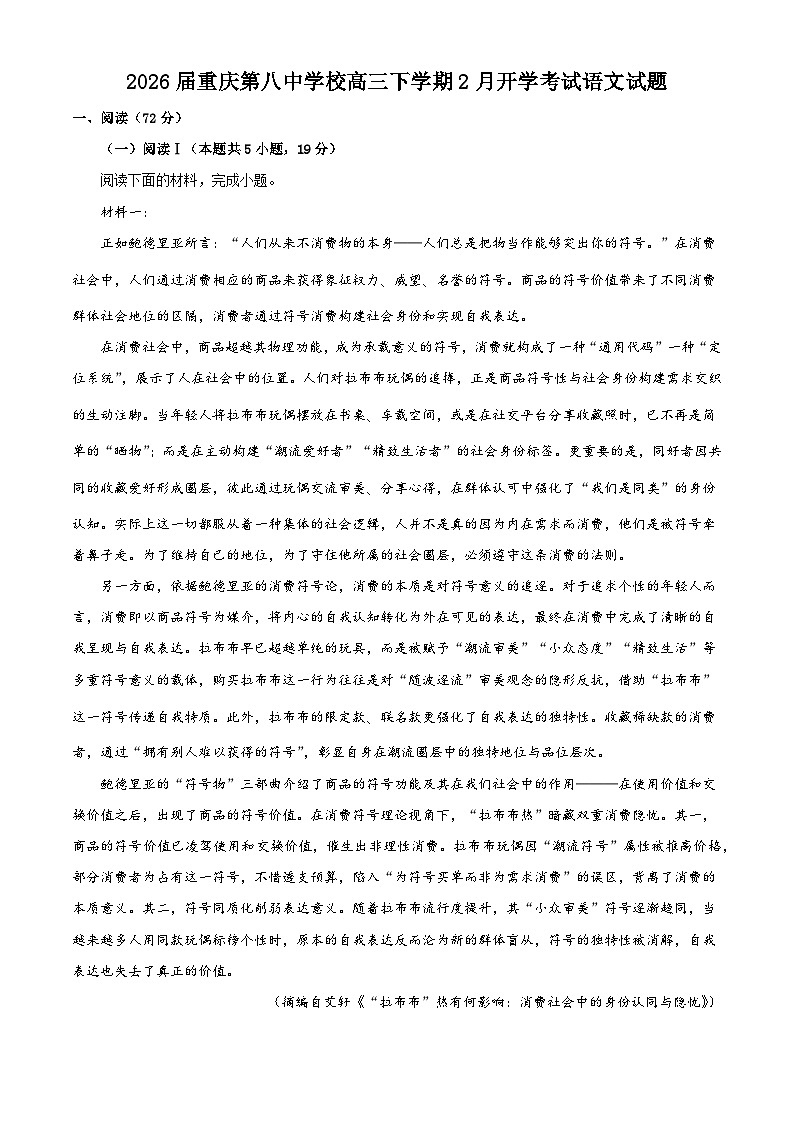 2026届重庆第八中学校高三下学期2月开学考试语文试题（含答案）（含解析）第1页