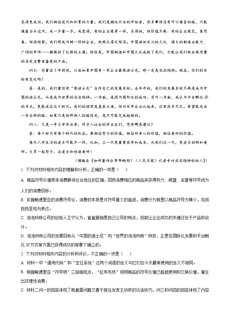 2026届重庆第八中学校高三下学期2月开学考试语文试题（含答案）（含解析）第3页