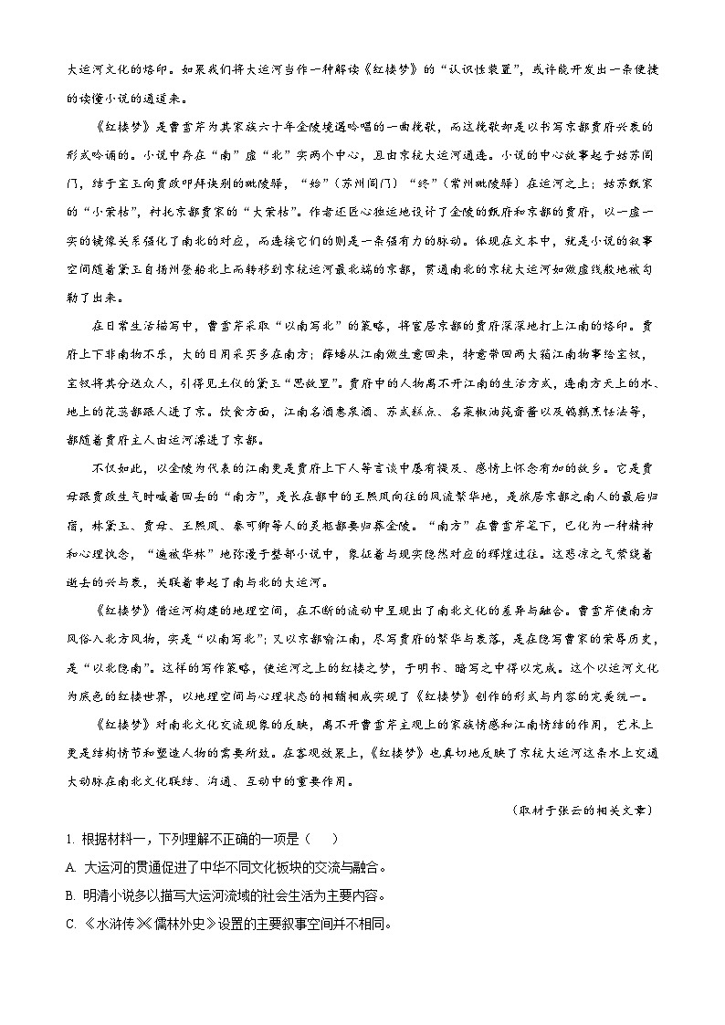 北京第八中学2025-2026学年高三下学期开学考试语文试题（含答案）（含解析）第2页