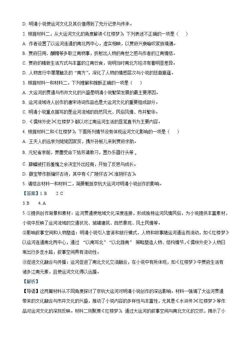 北京第八中学2025-2026学年高三下学期开学考试语文试题（含答案）（含解析）第3页