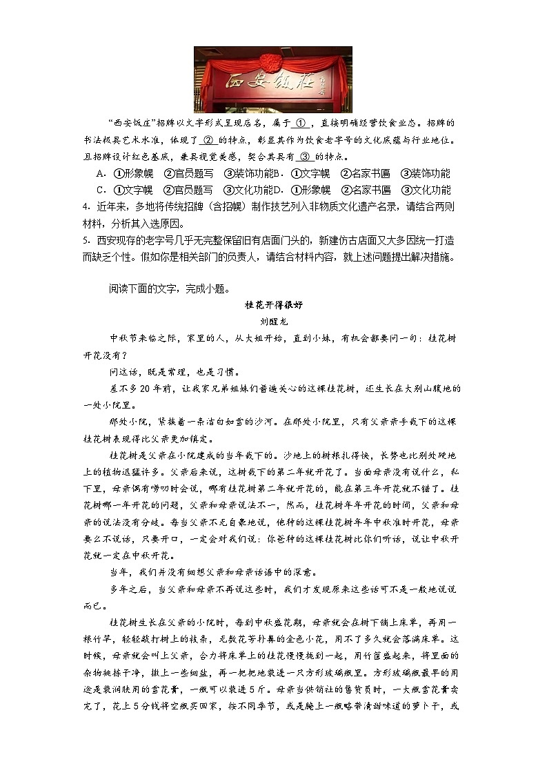 海南省海口市海南华侨中学2026届高三上学期二模语文试题（含答案）第3页