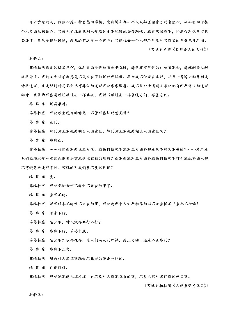 浙江丽水市2025-2026学年高二上学期2月期末语文试题  Word版无答案第2页