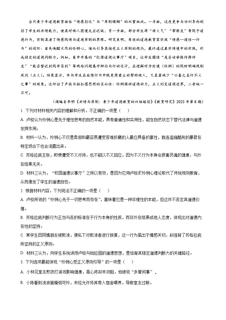 浙江丽水市2025-2026学年高二上学期2月期末语文试题  Word版无答案第3页