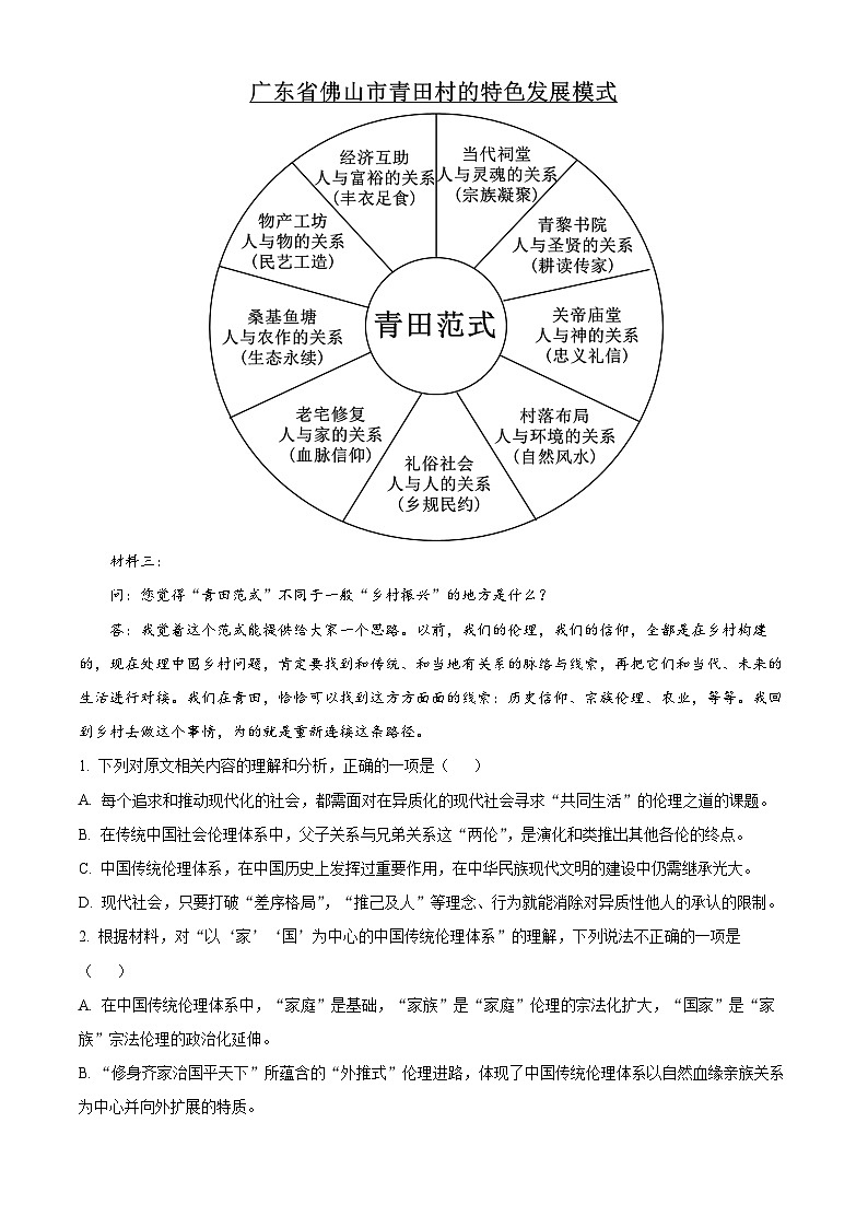 浙江丽水市2025-2026学年高一上学期2月期末语文试题  Word版无答案第3页