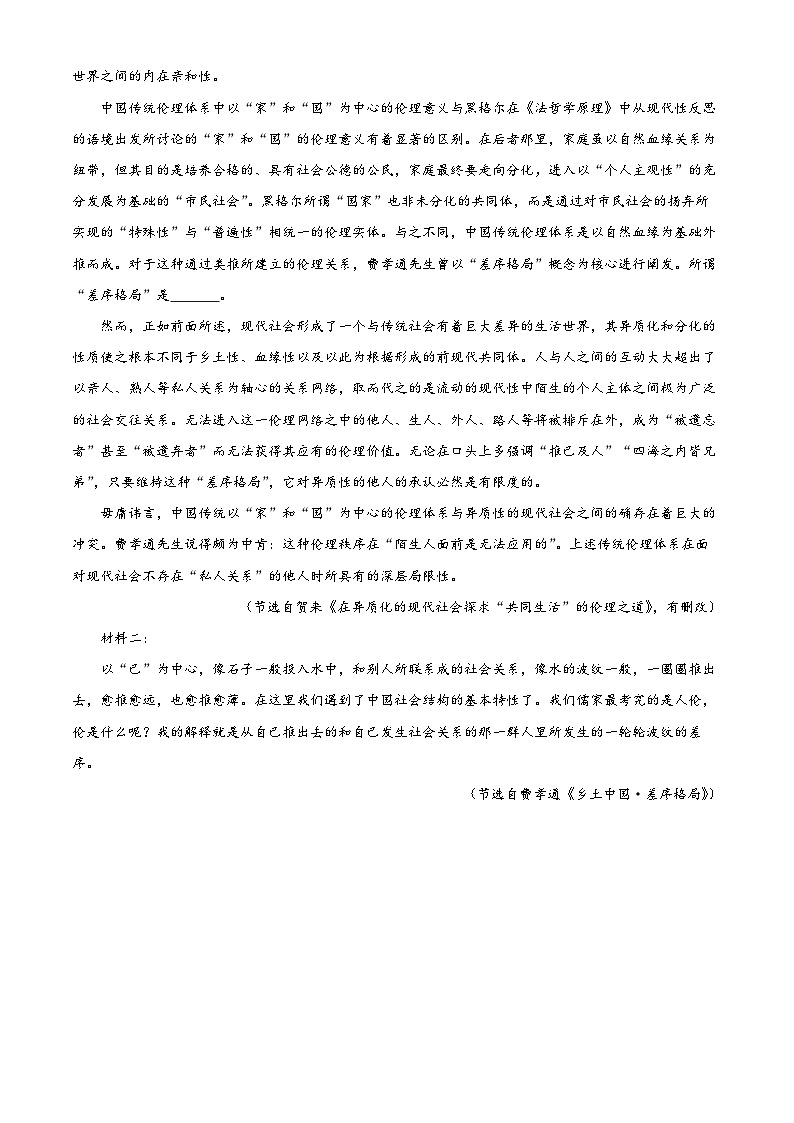 浙江丽水市2025-2026学年高一上学期2月期末语文试题  Word版含解析第2页