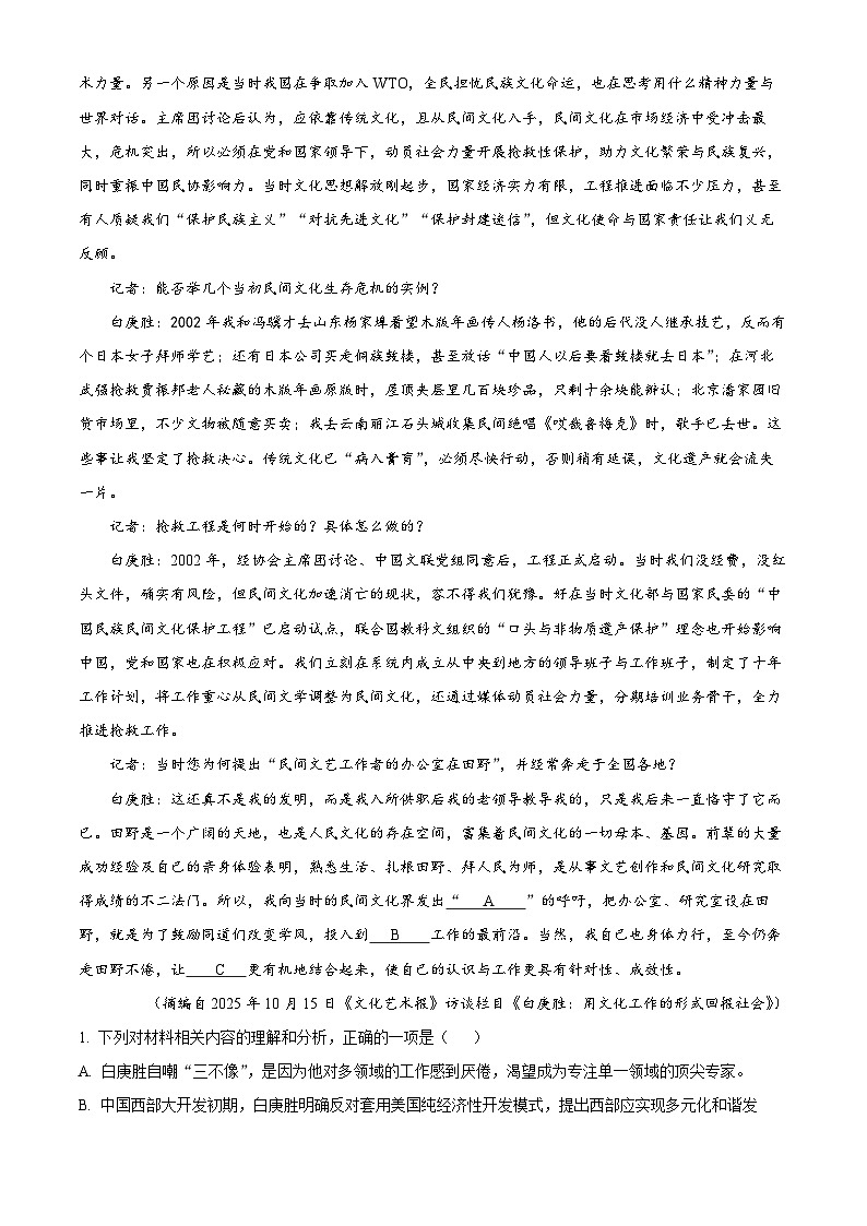 浙江省衢州市2025-2026学年高一上学期2月期末语文试题  Word版无答案第2页