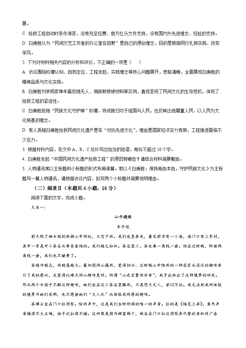 浙江省衢州市2025-2026学年高一上学期2月期末语文试题  Word版无答案第3页