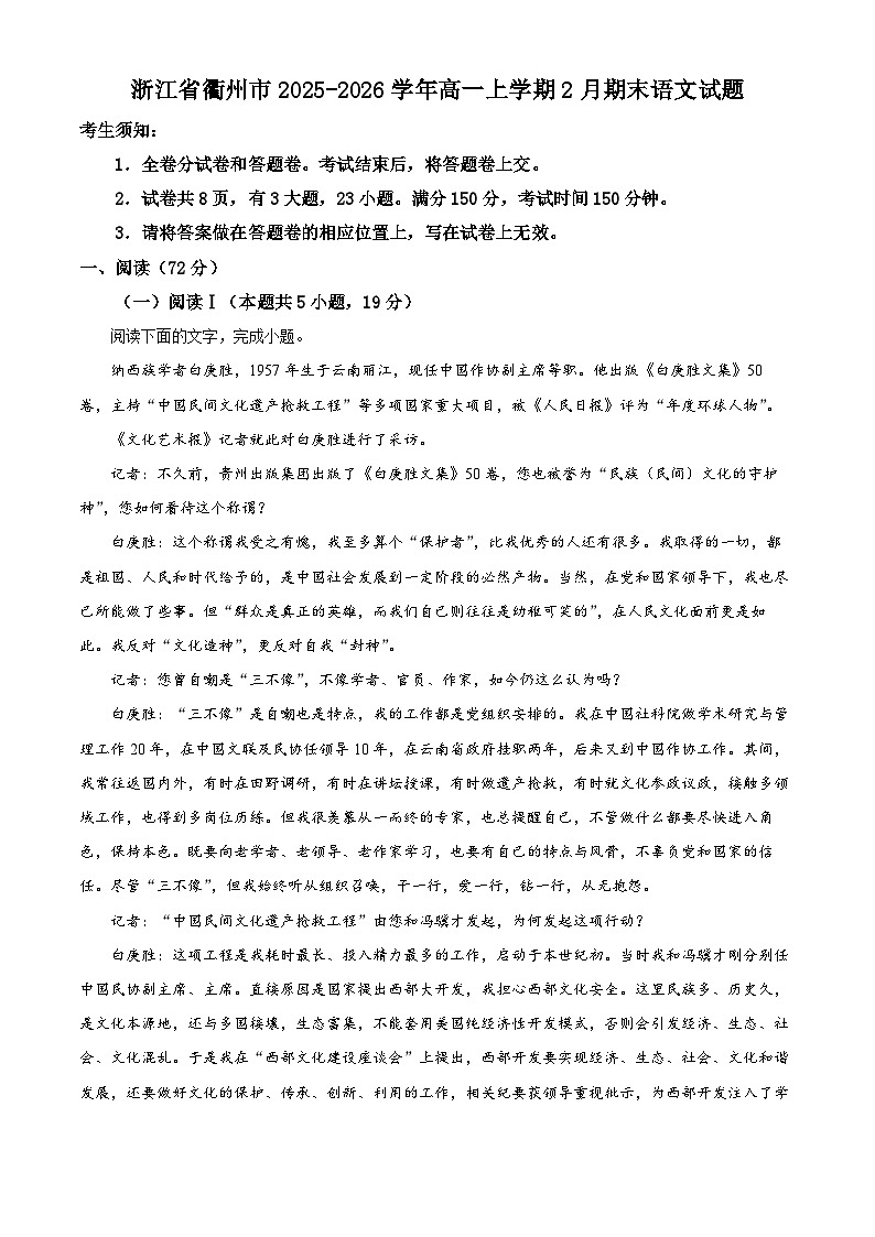 浙江省衢州市2025-2026学年高一上学期2月期末语文试题  Word版含解析第1页