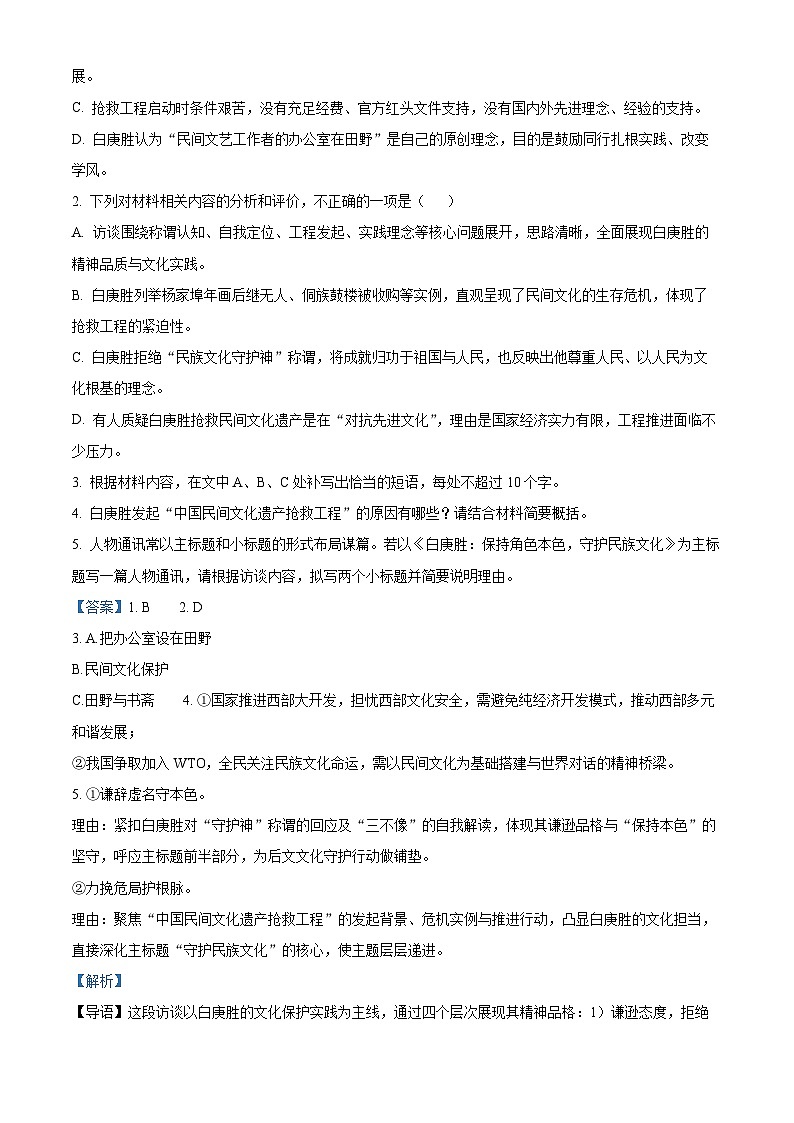 浙江省衢州市2025-2026学年高一上学期2月期末语文试题  Word版含解析第3页