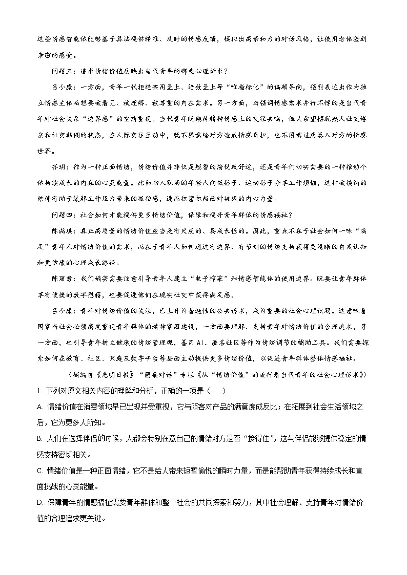 安徽淮北市2026届高三一模语文试卷（原卷版）第2页