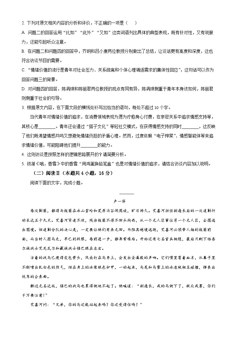 安徽淮北市2026届高三一模语文试卷（原卷版）第3页