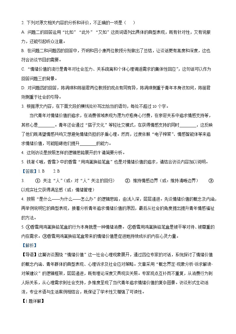 安徽淮北市2026届高三一模语文试卷（解析版）第3页