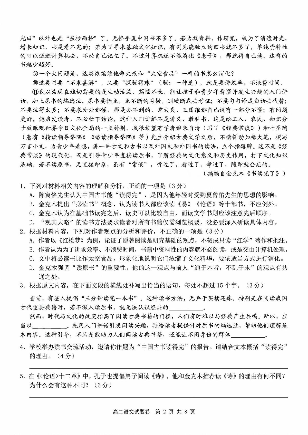 语文-浙江Z20名校联盟2025-2026学年高二下学期创新班联考试卷及答案第2页