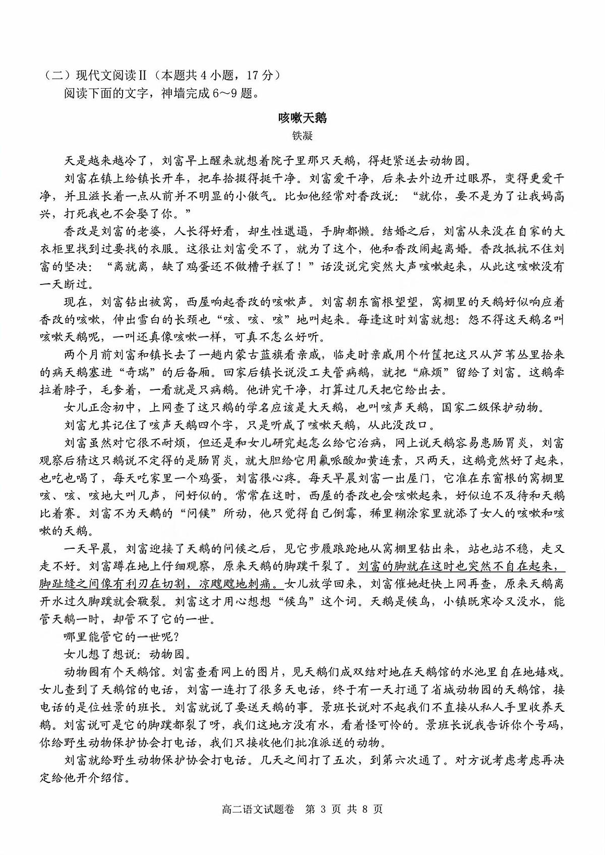 语文-浙江Z20名校联盟2025-2026学年高二下学期创新班联考试卷及答案第3页
