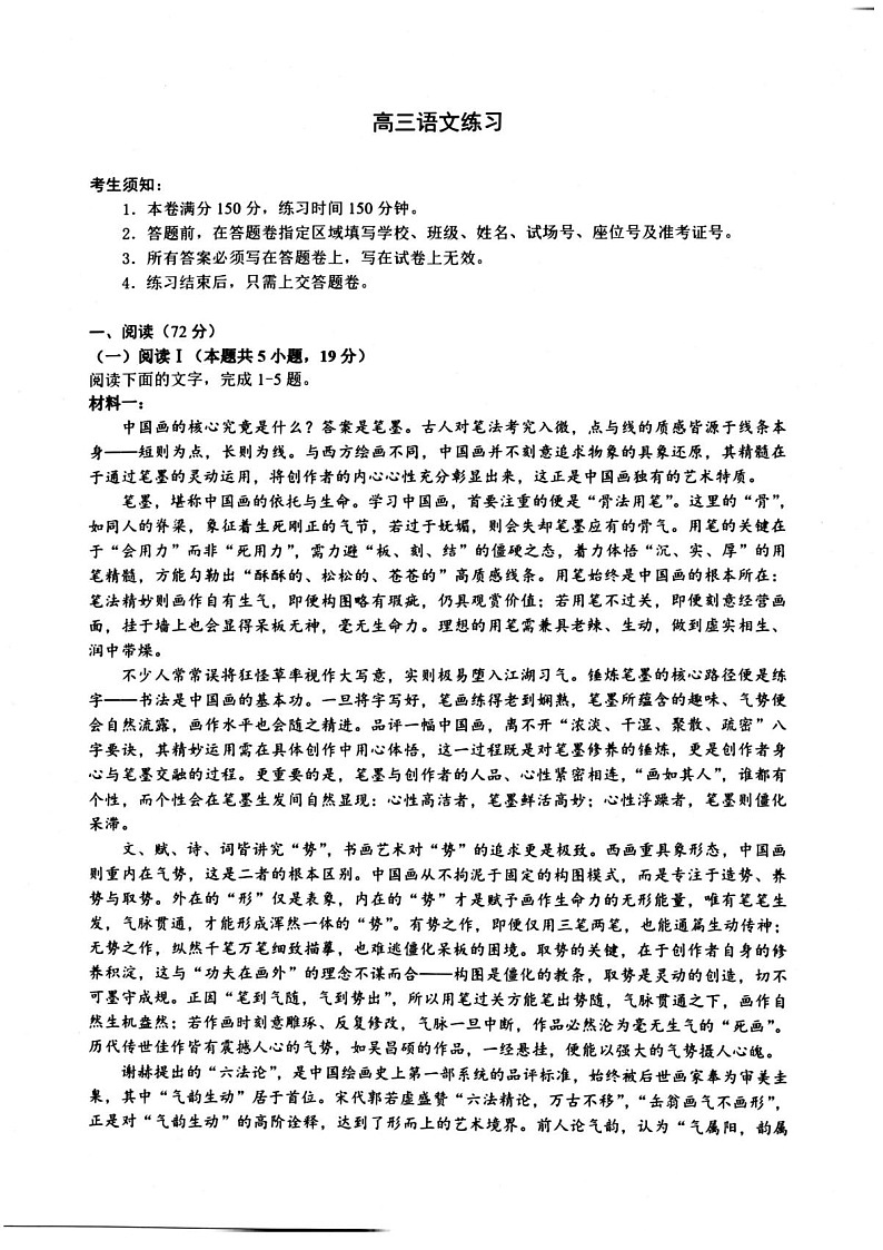 2026届浙江省名校协作体G12联盟高三下学期高考二模语文试题第1页