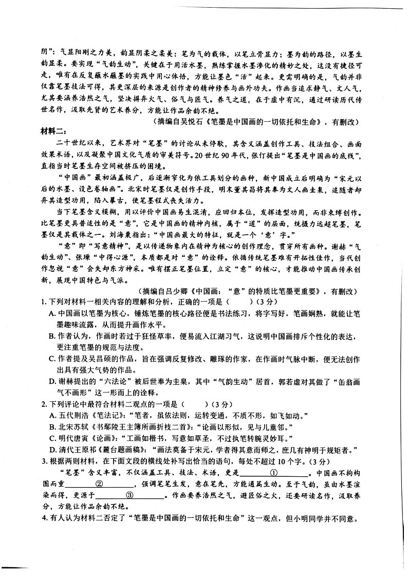 2026届浙江省名校协作体G12联盟高三下学期高考二模语文试题第2页
