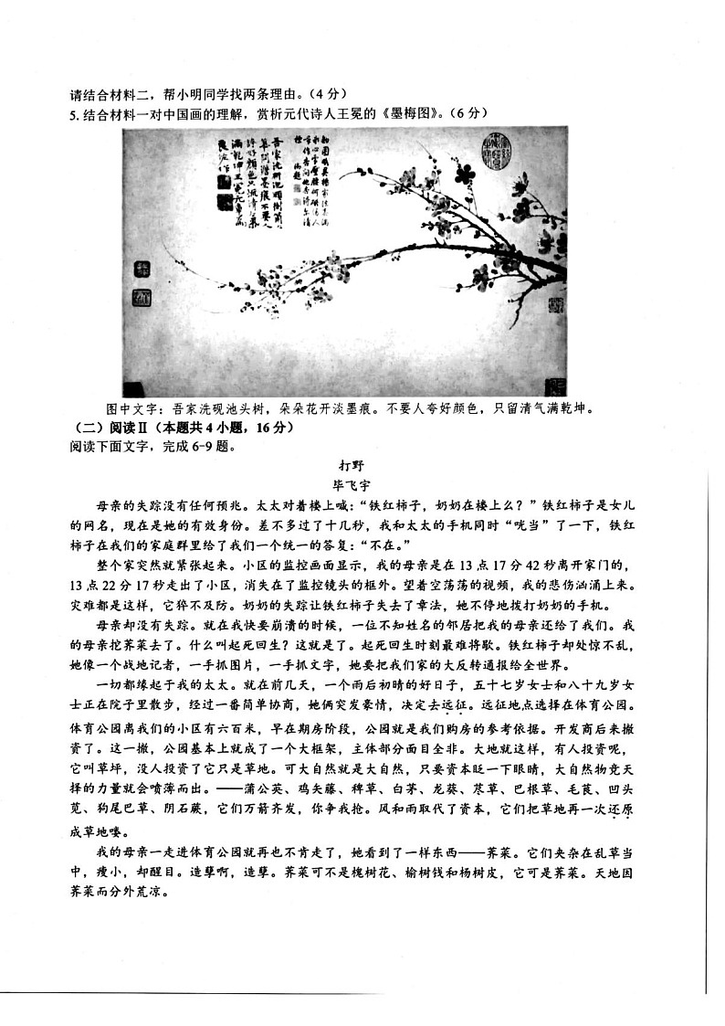 2026届浙江省名校协作体G12联盟高三下学期高考二模语文试题第3页