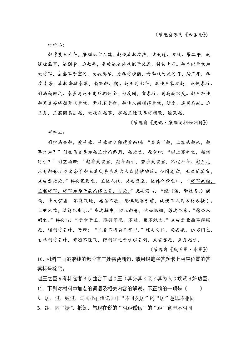 2025-2026学年统编版高中语文必修下册16.2《六国论》同步练习及答案第3页
