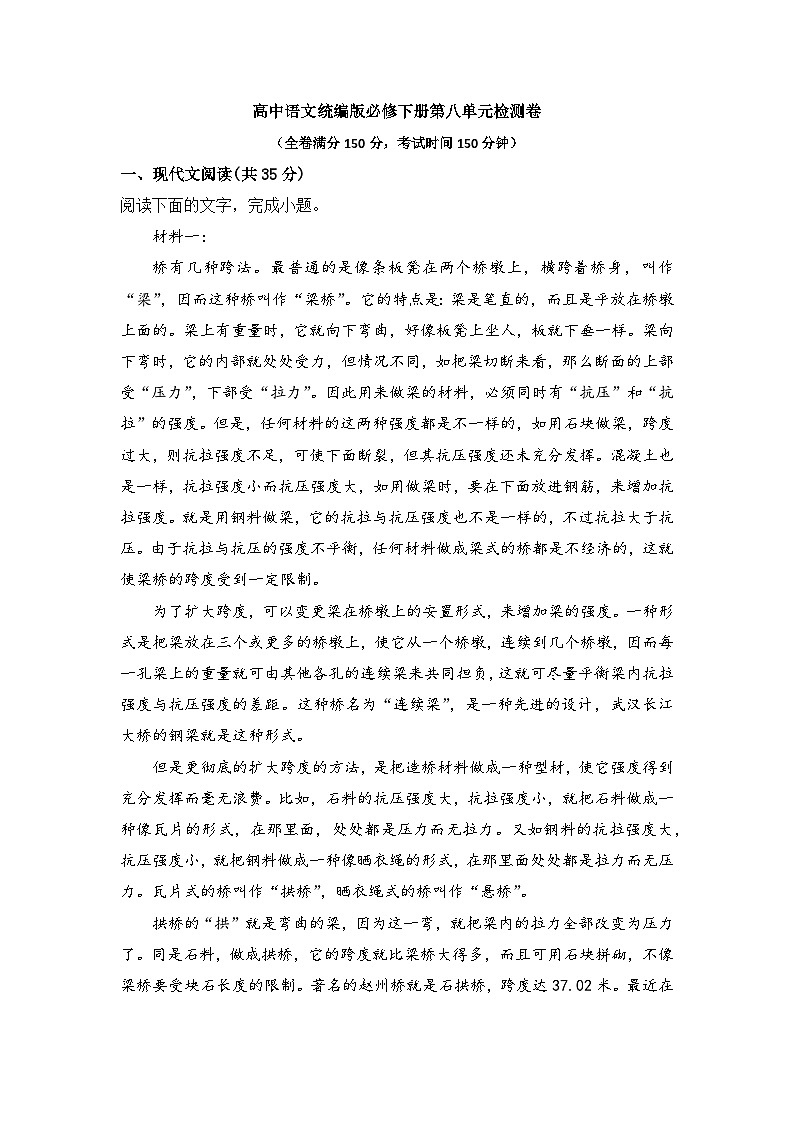 2025-2026学年统编版高中语文必修下册第八单元检测试卷及答案第1页
