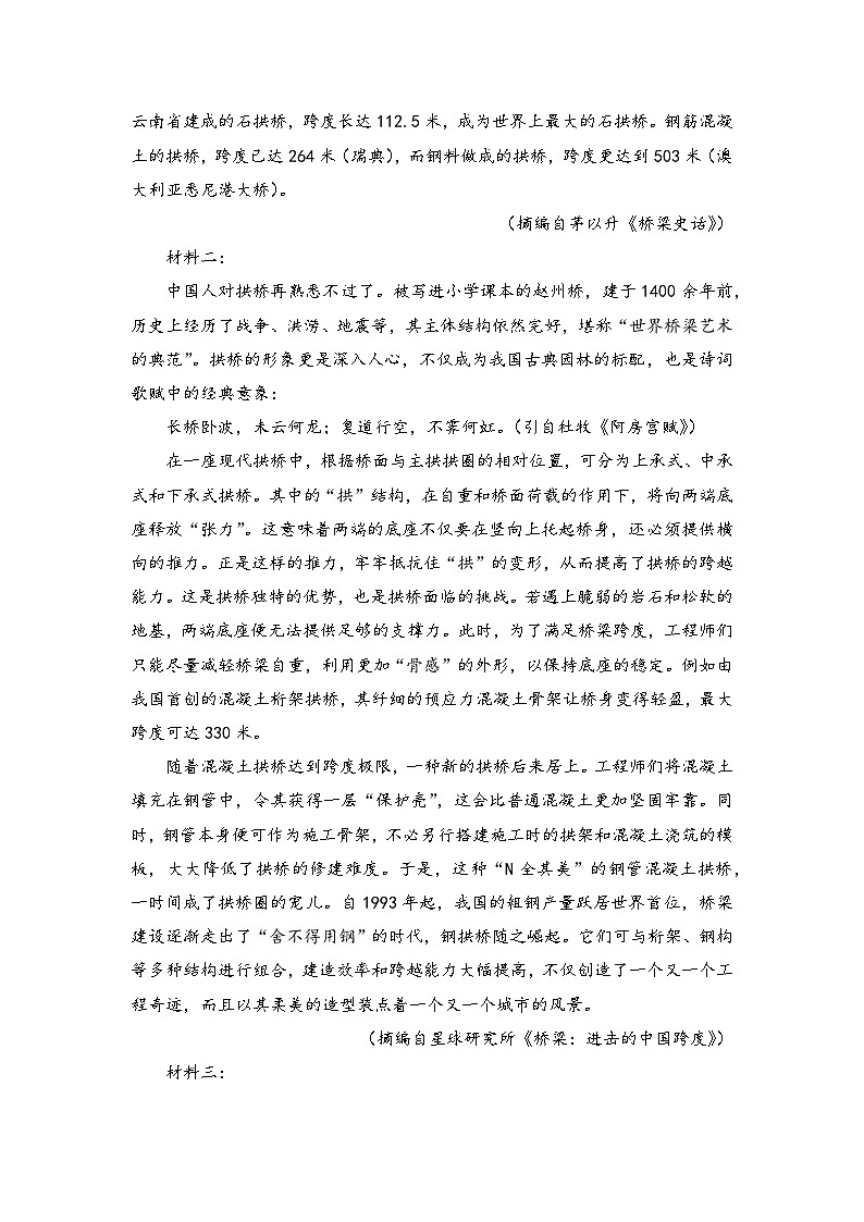 2025-2026学年统编版高中语文必修下册第八单元检测试卷及答案第2页