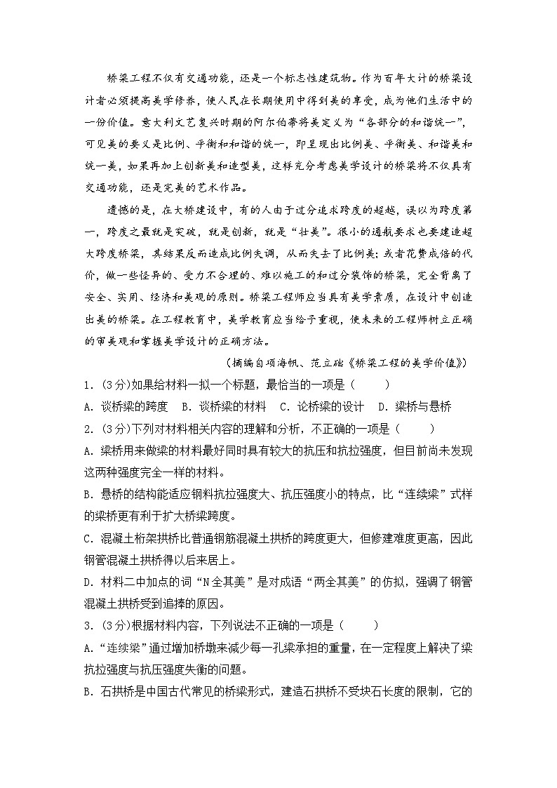 2025-2026学年统编版高中语文必修下册第八单元检测试卷及答案第3页