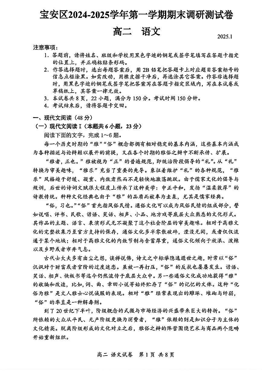 广东省深圳市宝安区高二上学期期末考试语文试题第1页