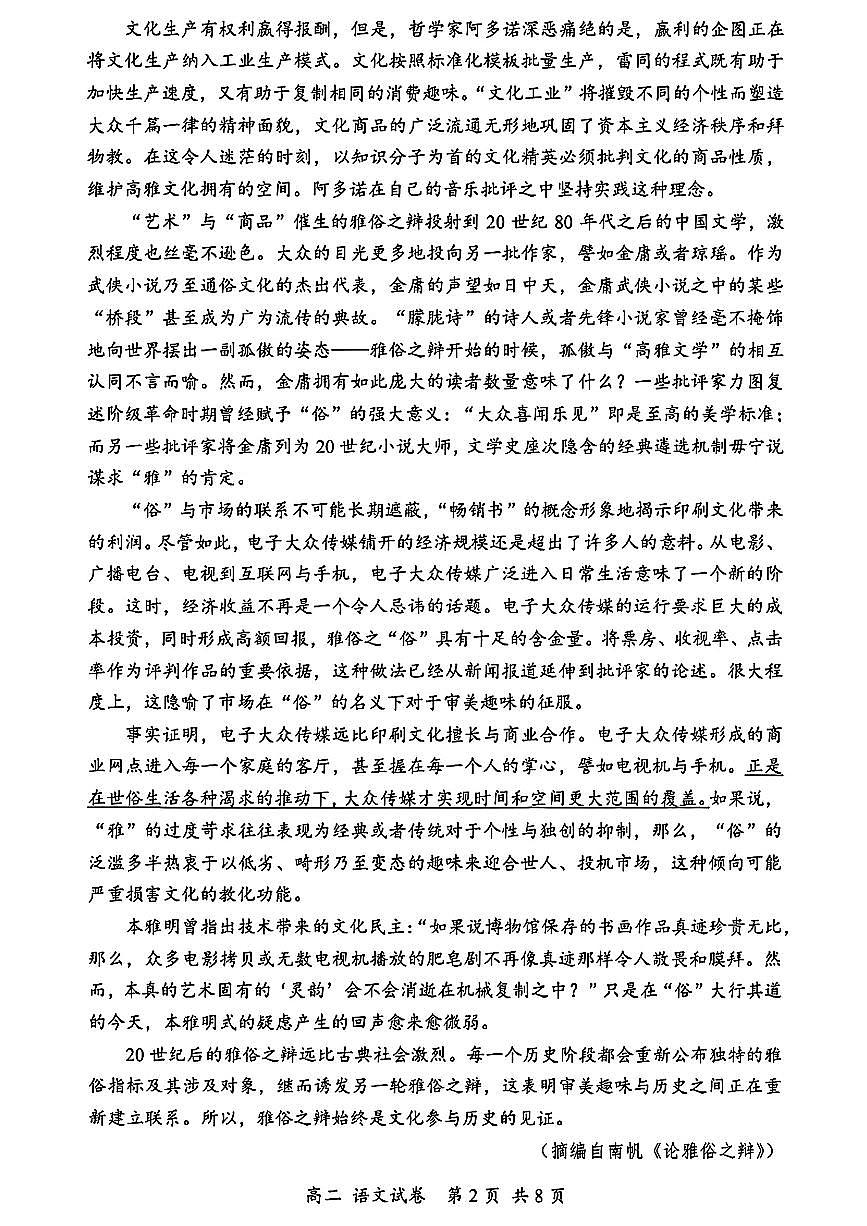 广东省深圳市宝安区高二上学期期末考试语文试题第2页