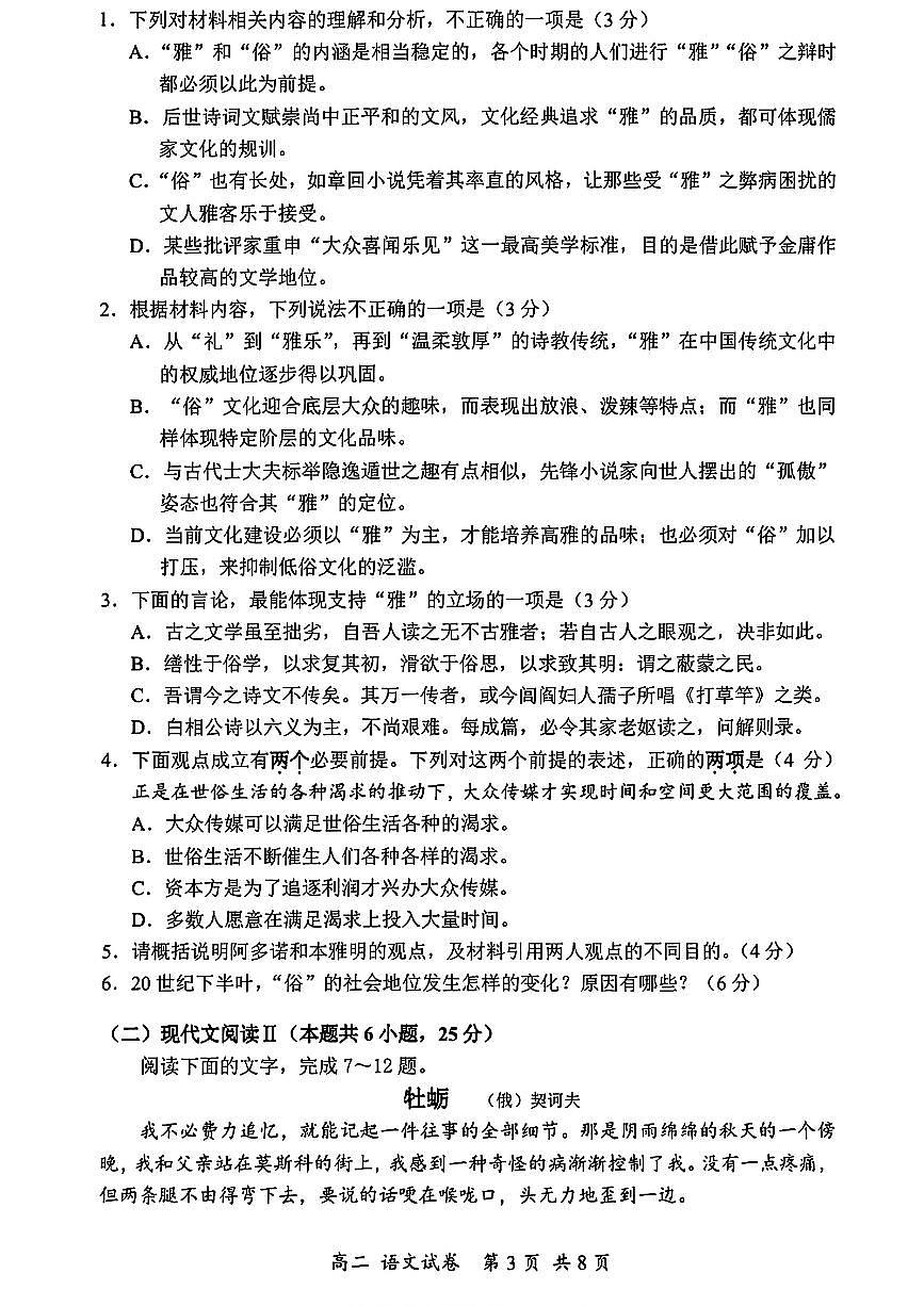 广东省深圳市宝安区高二上学期期末考试语文试题第3页
