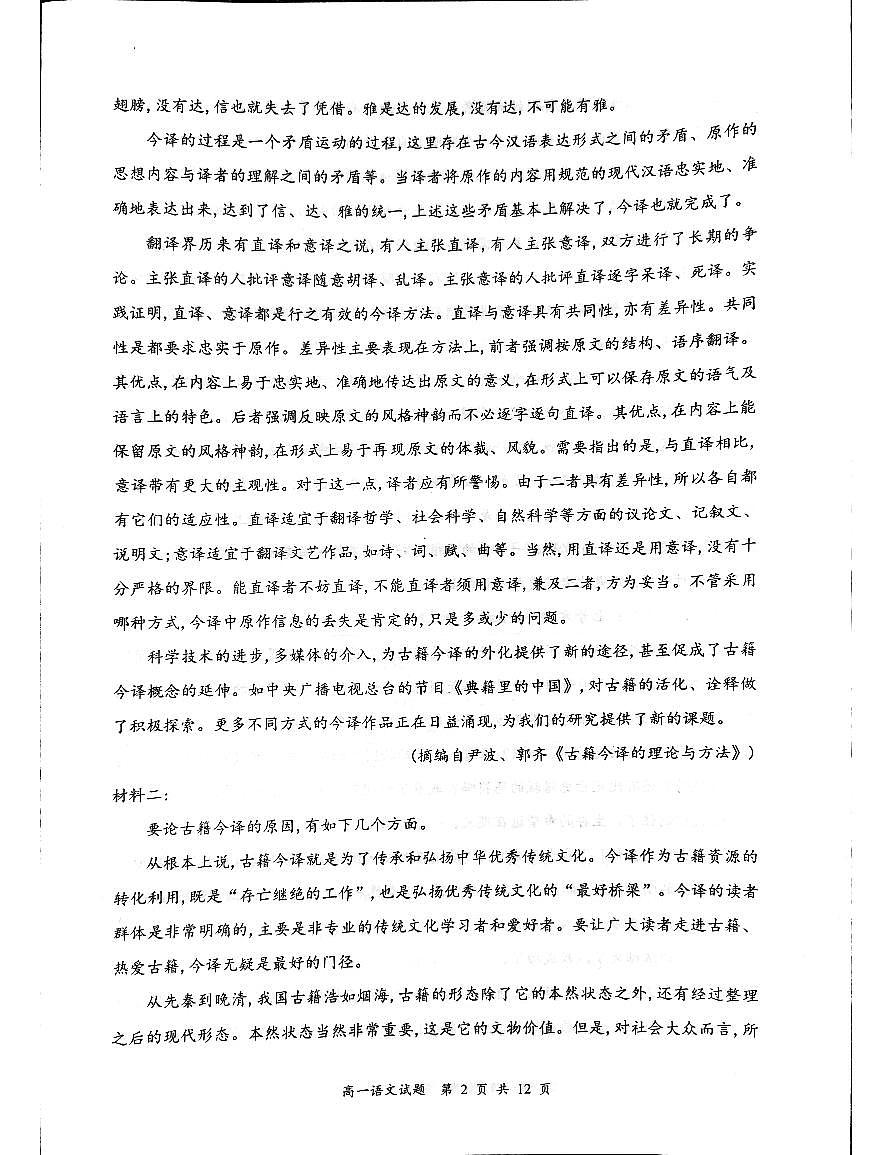 广东省深圳市龙岗区高一上学期1月期末考试语文试题第2页