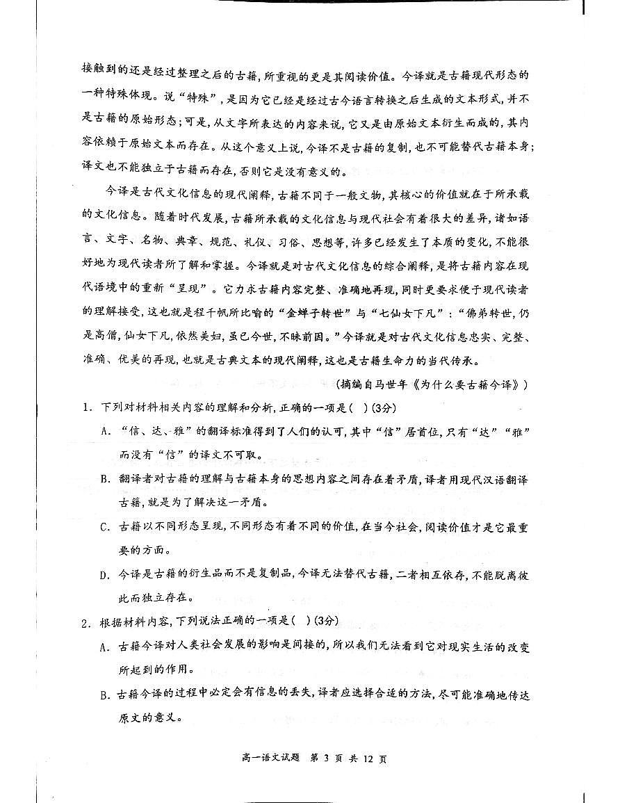 广东省深圳市龙岗区高一上学期1月期末考试语文试题第3页