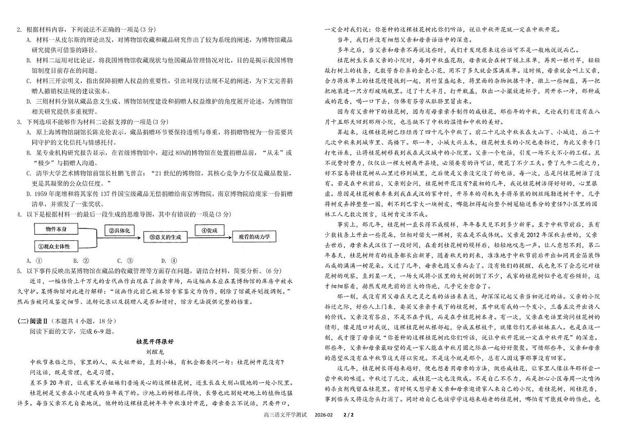 四川成都市树德中学2026届高三下学期开学考试语文试卷（PDF版附答案）第2页
