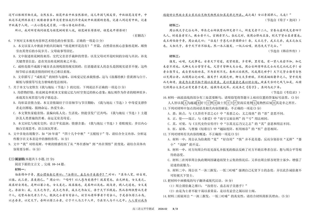 四川成都市树德中学2026届高三下学期开学考试语文试卷（PDF版附答案）第3页
