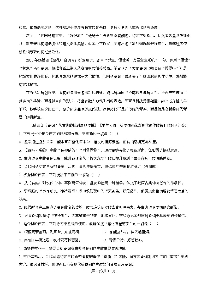 安徽省安庆市第一中学2025-2026学年高一上学期期中考试语文试题  Word版无答案第2页