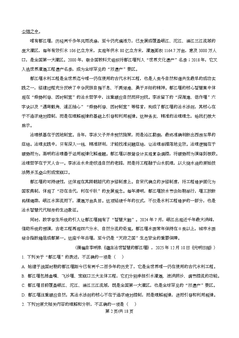 安徽部分地区联考2025-2026学年高二上学期2月初期末质量检测语文试题  Word版含解析第2页