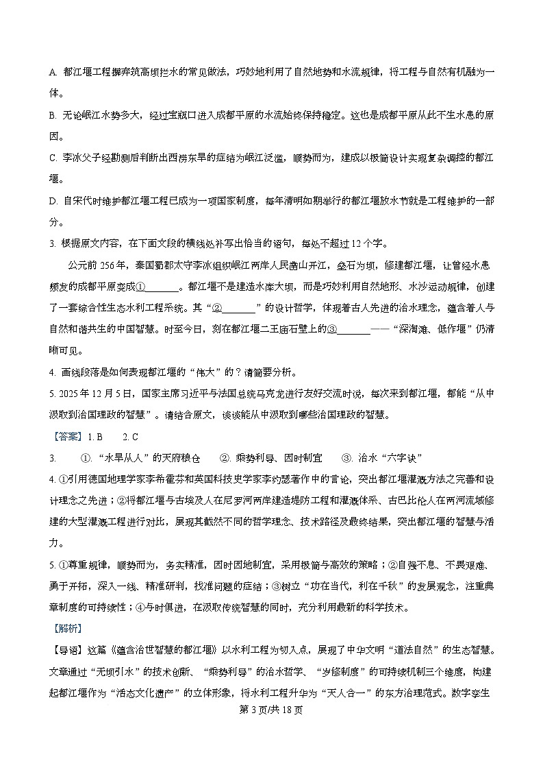安徽部分地区联考2025-2026学年高二上学期2月初期末质量检测语文试题  Word版含解析第3页
