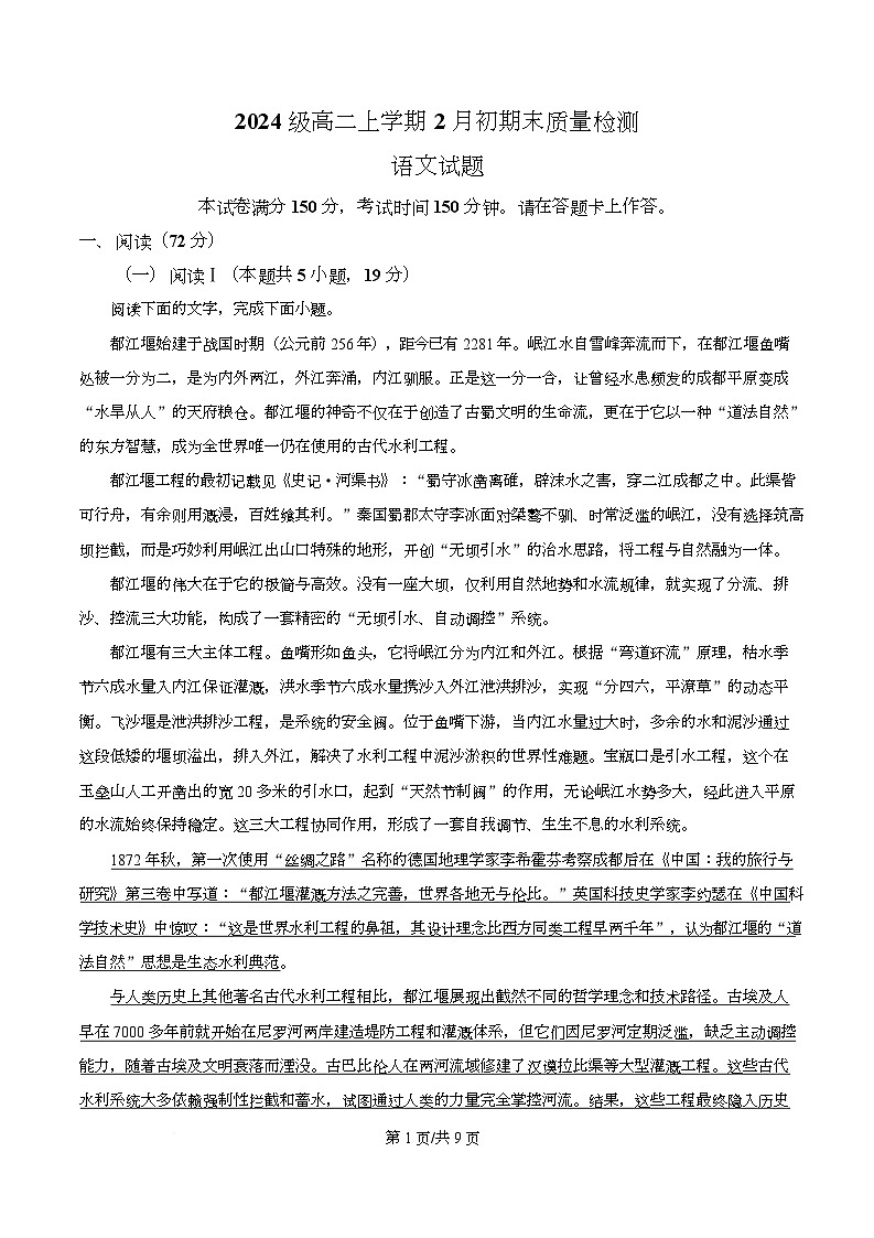 安徽部分地区联考2025-2026学年高二上学期2月初期末质量检测语文试题  Word版无答案第1页