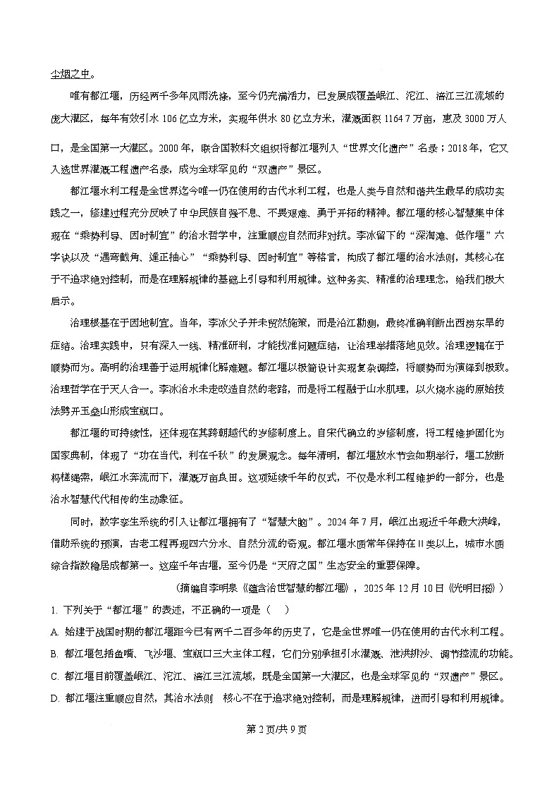 安徽部分地区联考2025-2026学年高二上学期2月初期末质量检测语文试题  Word版无答案第2页