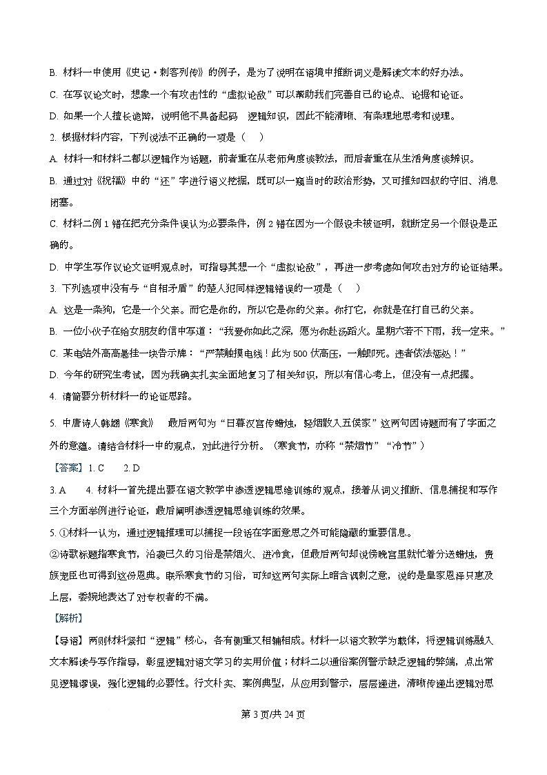 安徽合肥市一中2025-2026学年高二年级上学期期末教学质量测评语文试题  Word版含解析第3页