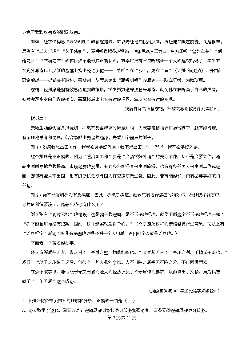 安徽合肥市一中2025-2026学年高二年级上学期期末教学质量测评语文试题  Word版无答案第2页