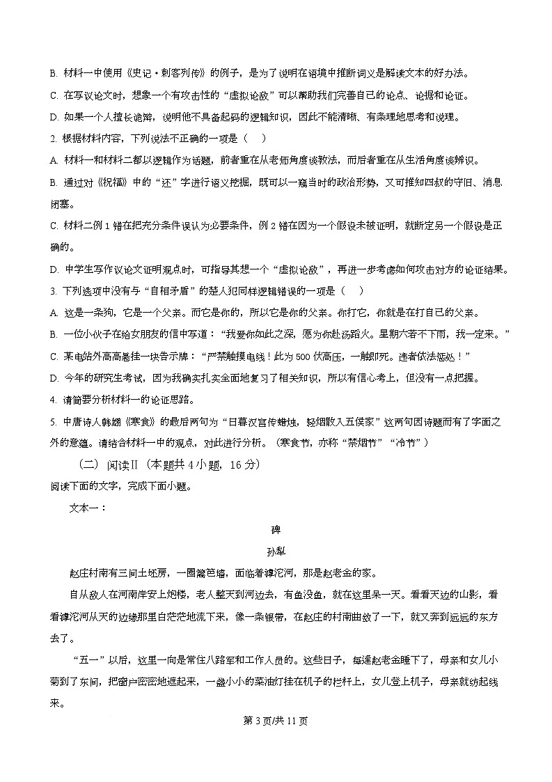 安徽合肥市一中2025-2026学年高二年级上学期期末教学质量测评语文试题  Word版无答案第3页