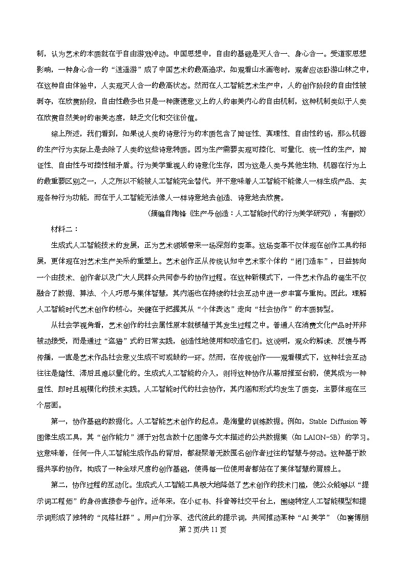 2026届安徽省淮南市高三第一次阶段性考试语文试题  Word版无答案第2页