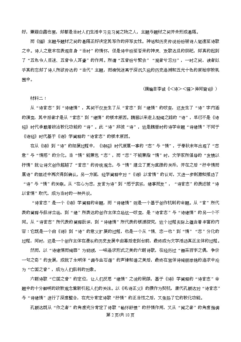 安徽江淮名校2025-2026学年高二上学期2月期末联考语文试题  Word版无答案第2页