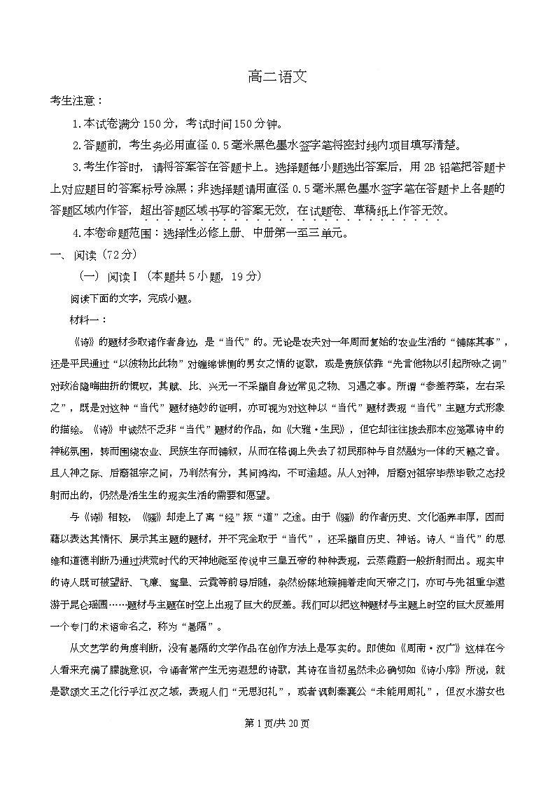 安徽江淮名校2025-2026学年高二上学期2月期末联考语文试题  Word版含解析第1页