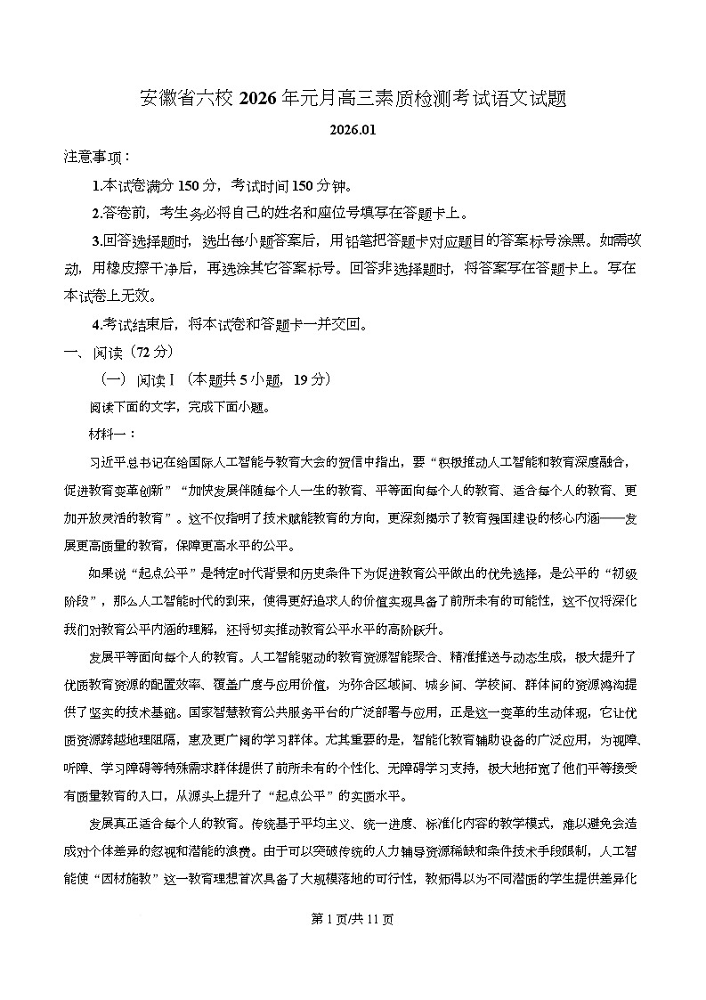安徽省六校联考2025-2026学年高三上学期1月月考语文试题 Word版无答案第1页