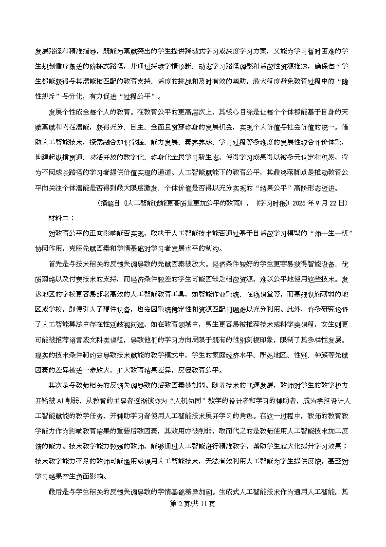 安徽省六校联考2025-2026学年高三上学期1月月考语文试题 Word版无答案第2页