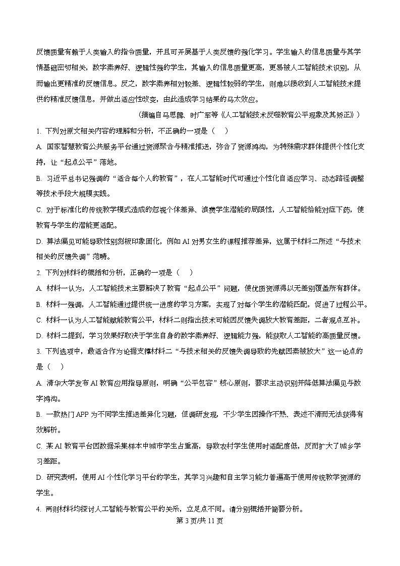 安徽省六校联考2025-2026学年高三上学期1月月考语文试题 Word版无答案第3页