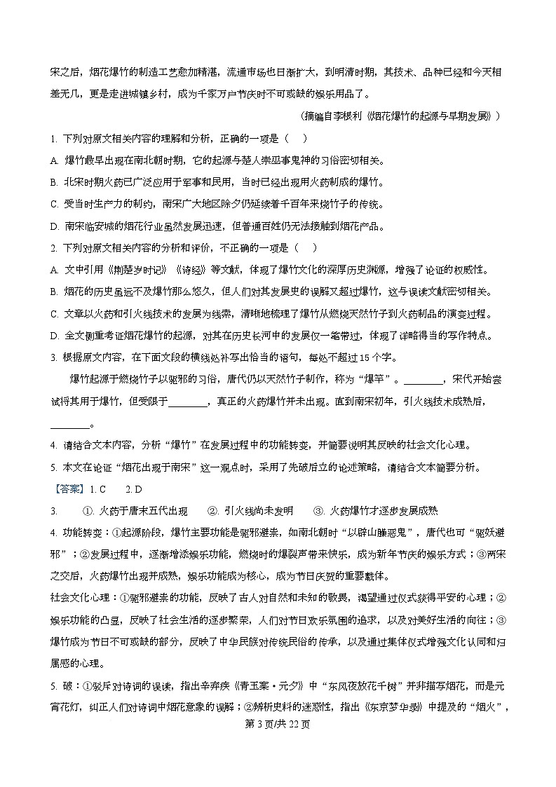 2026届安徽马鞍山市高三第一次教学质量监测语文试卷  Word版含解析第3页